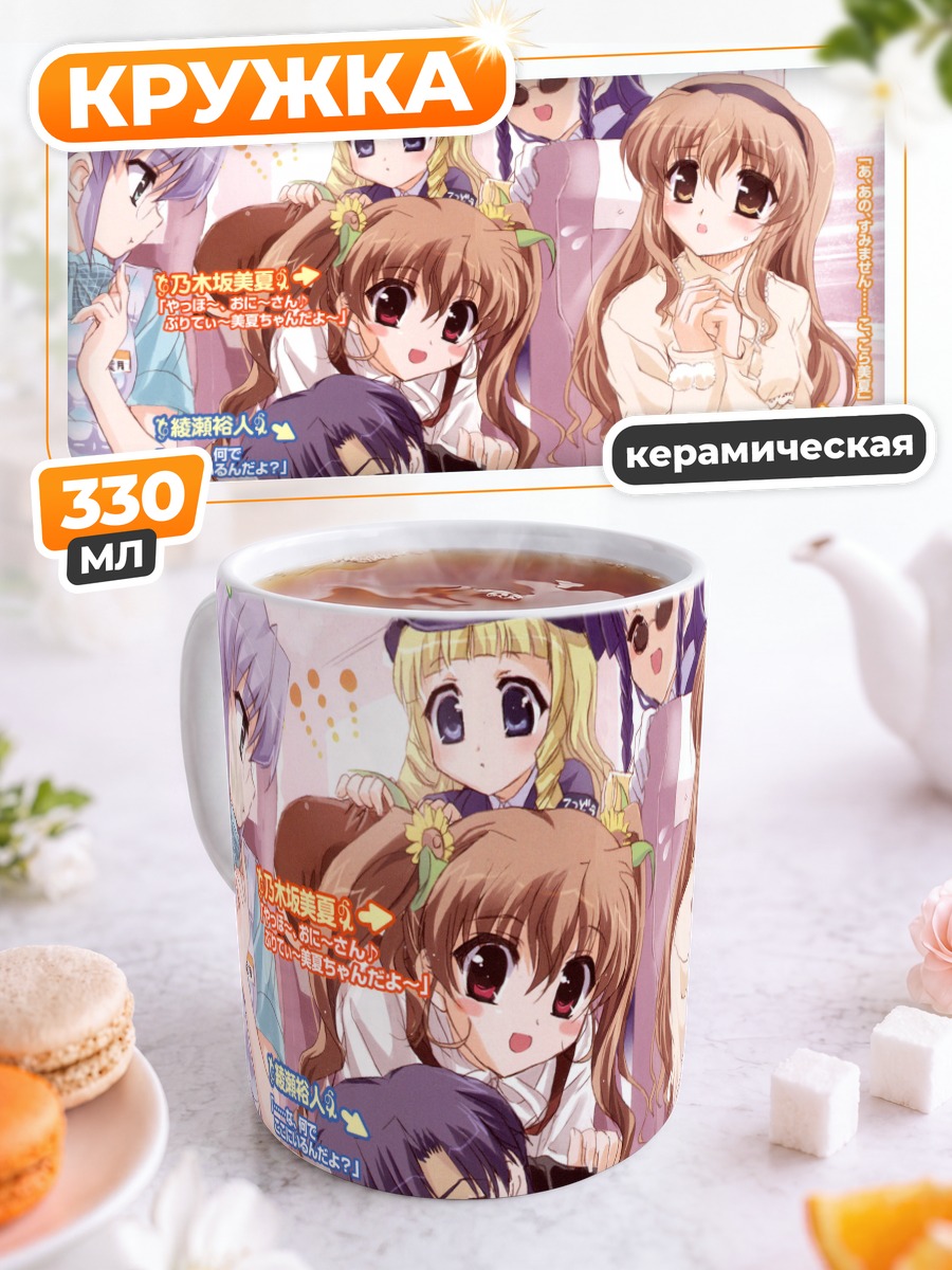 Кружка керамическая Харука Ногизака и друзья