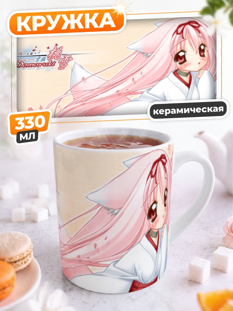 Кружка керамическая Момоюки в кимоно