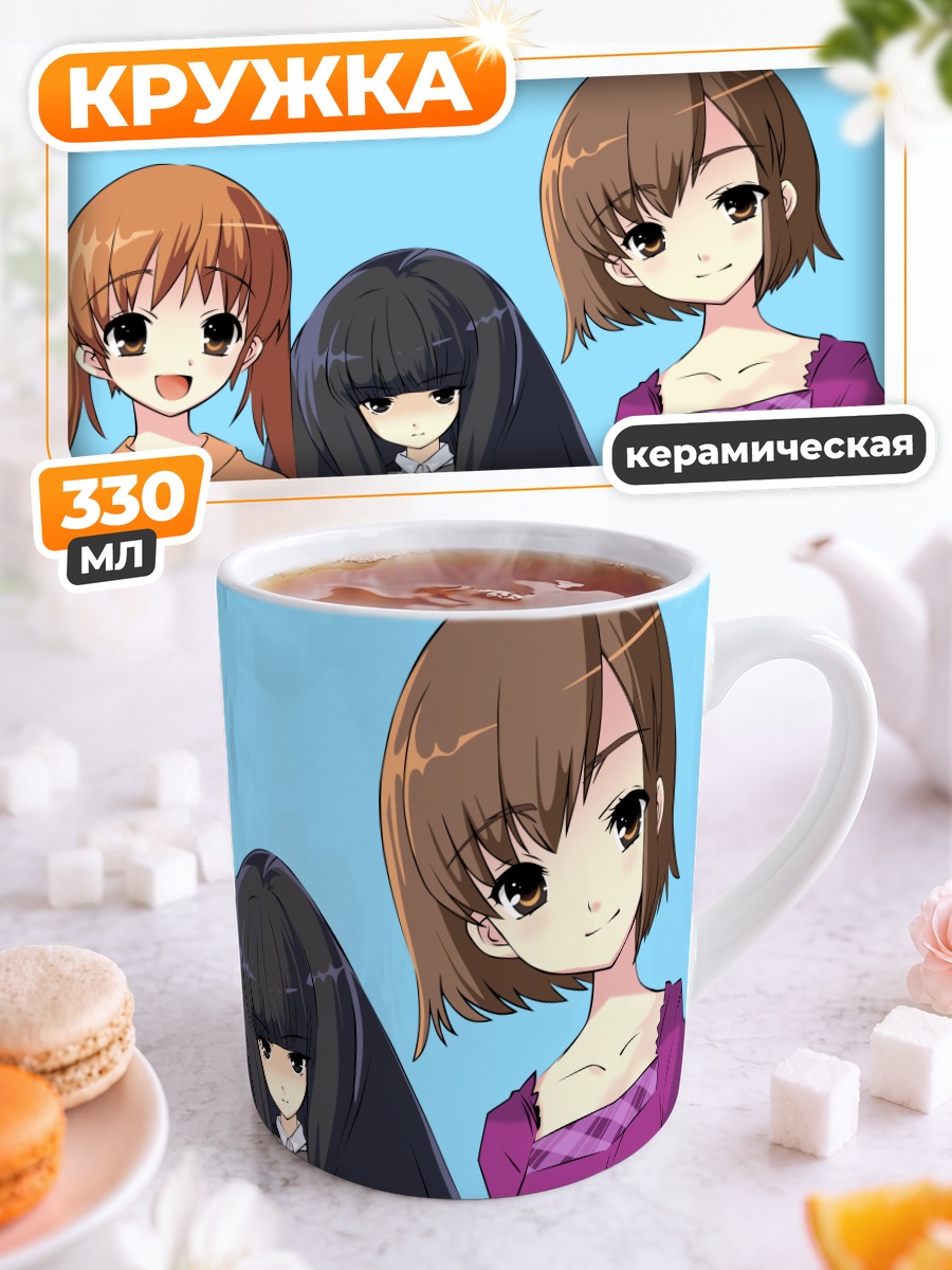 Кружка керамическая Сасаки и подруги