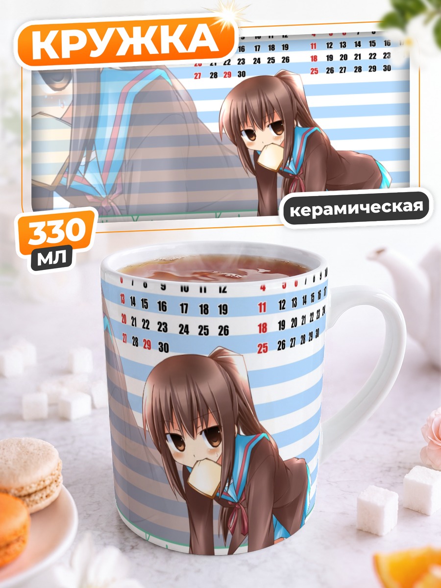 Кружка керамическая Кьонко в календаре