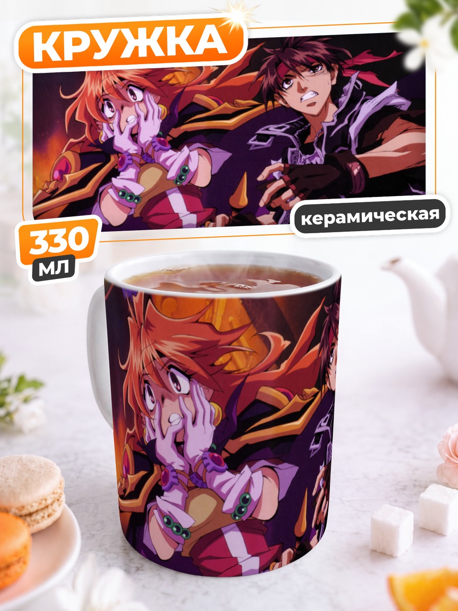 Кружка керамическая Лина Инверс и Орфен