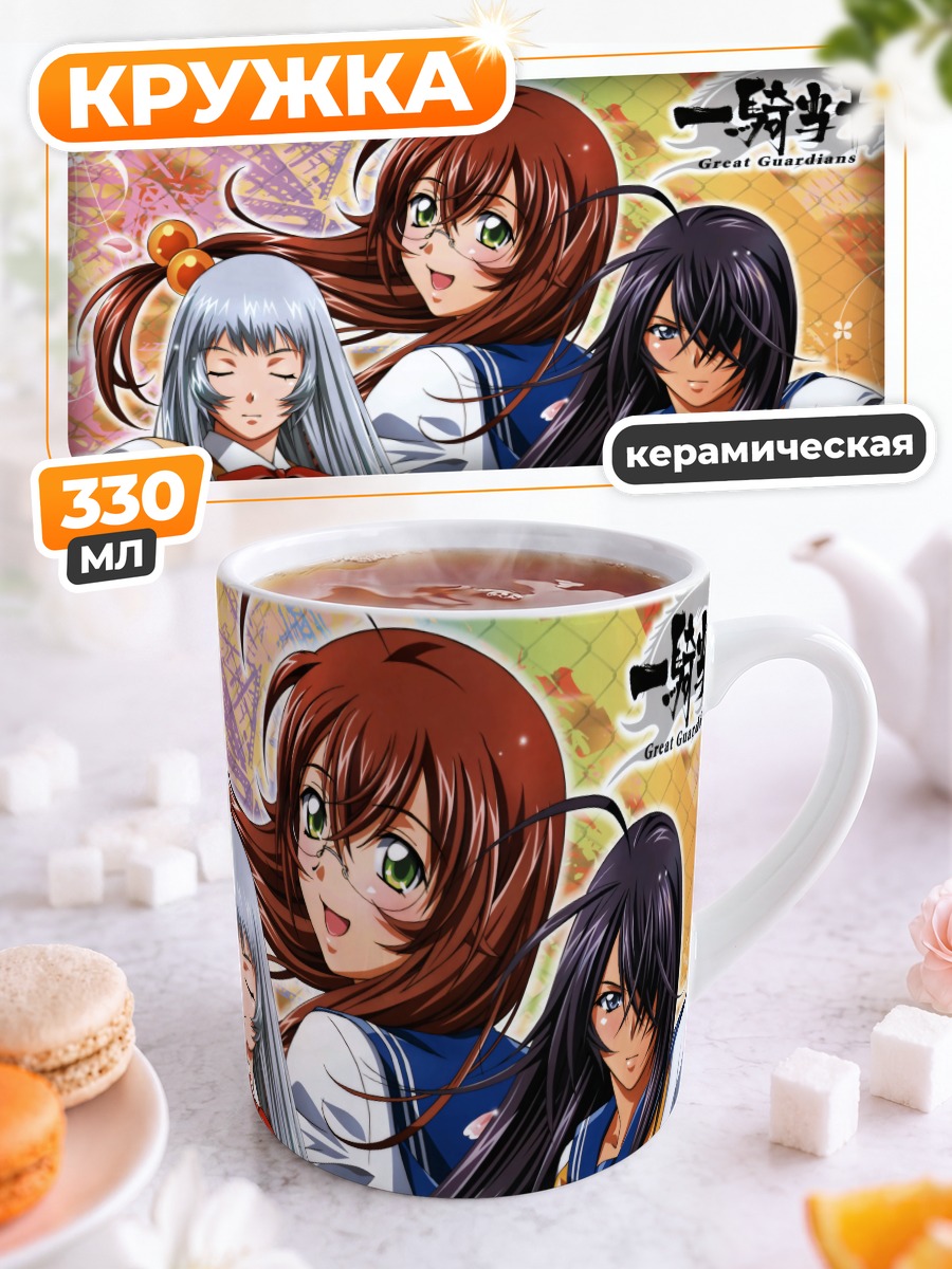Кружка керамическая Ширю Чоун и союзницы