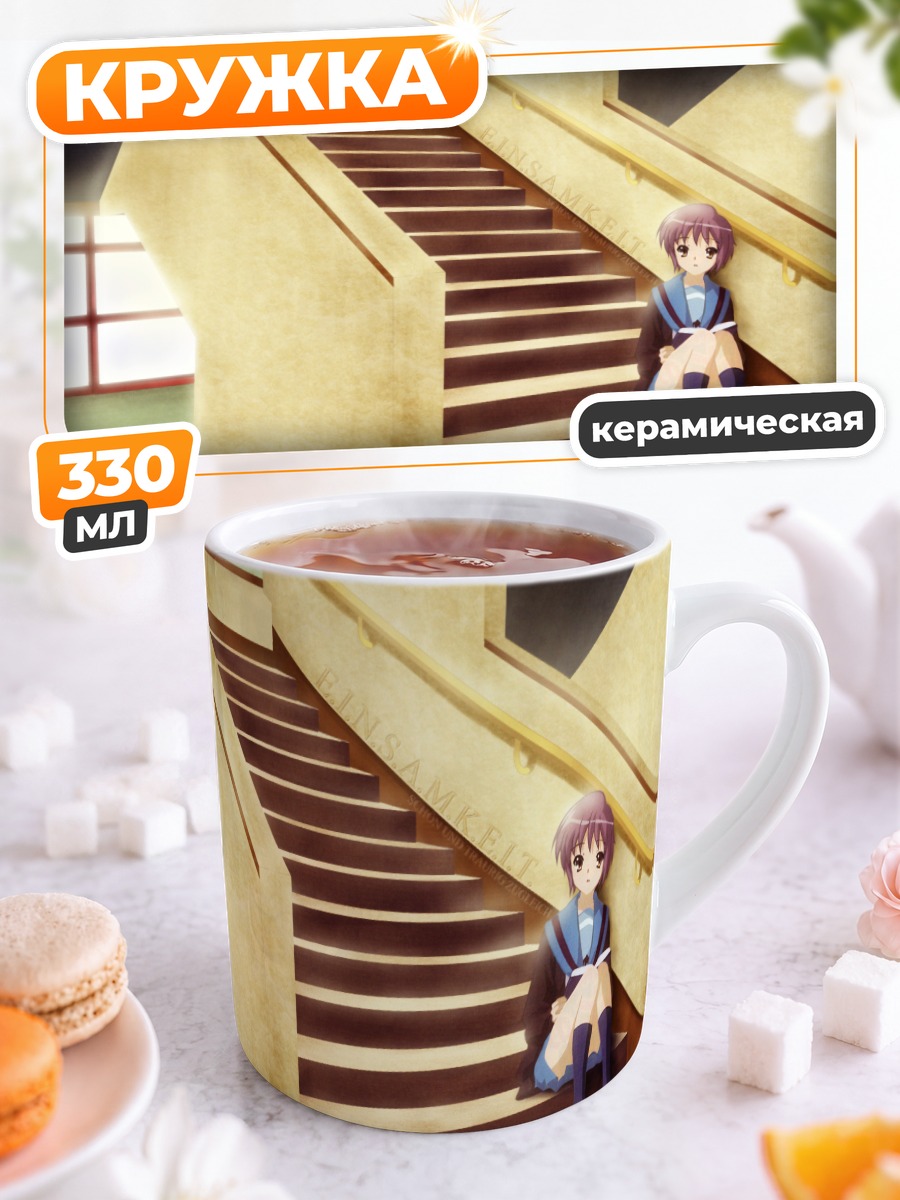 Кружка керамическая Юки Нагато на лестнице