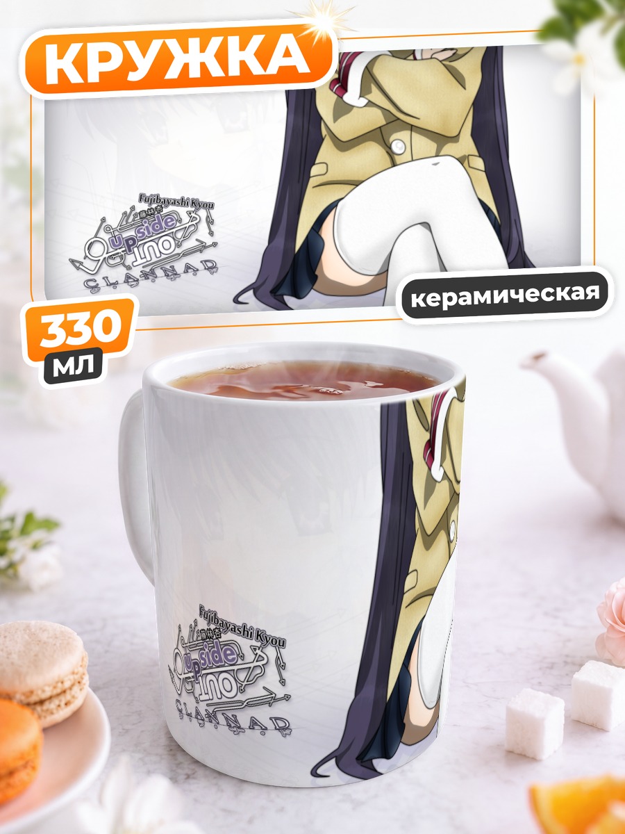 Кружка керамическая Кё Фудзибаяши в школе