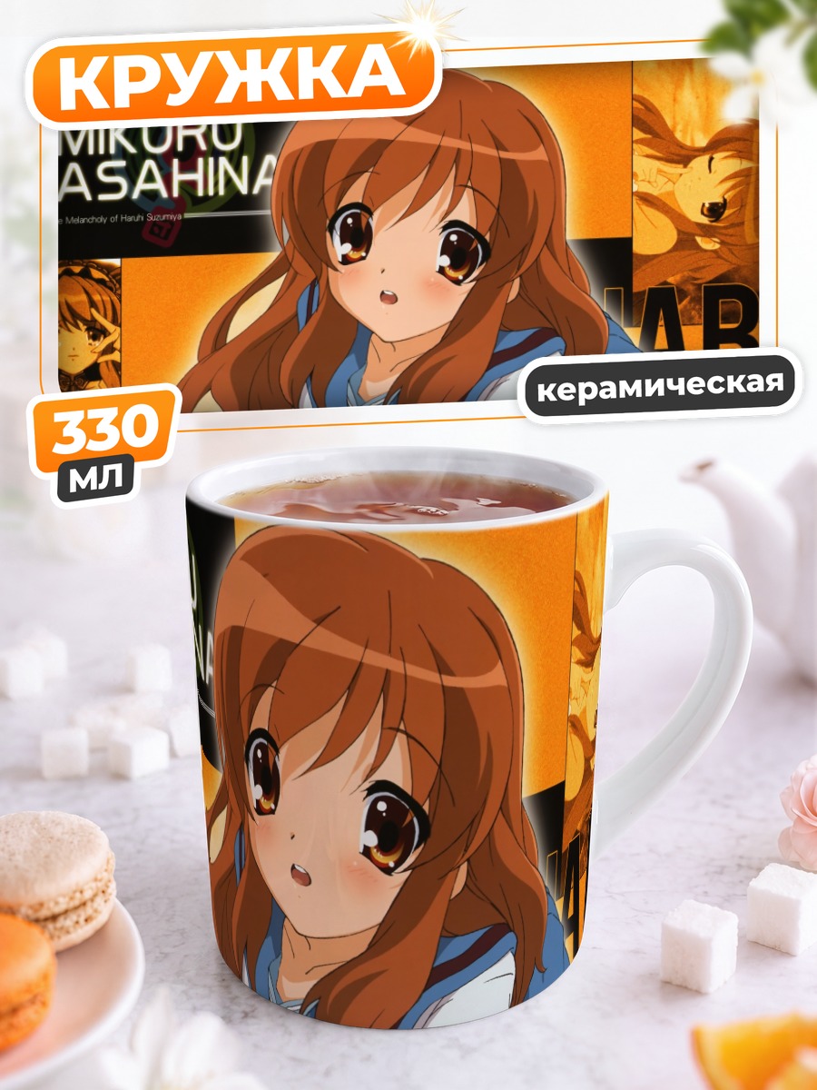 Кружка керамическая Микуру Асахина в школе