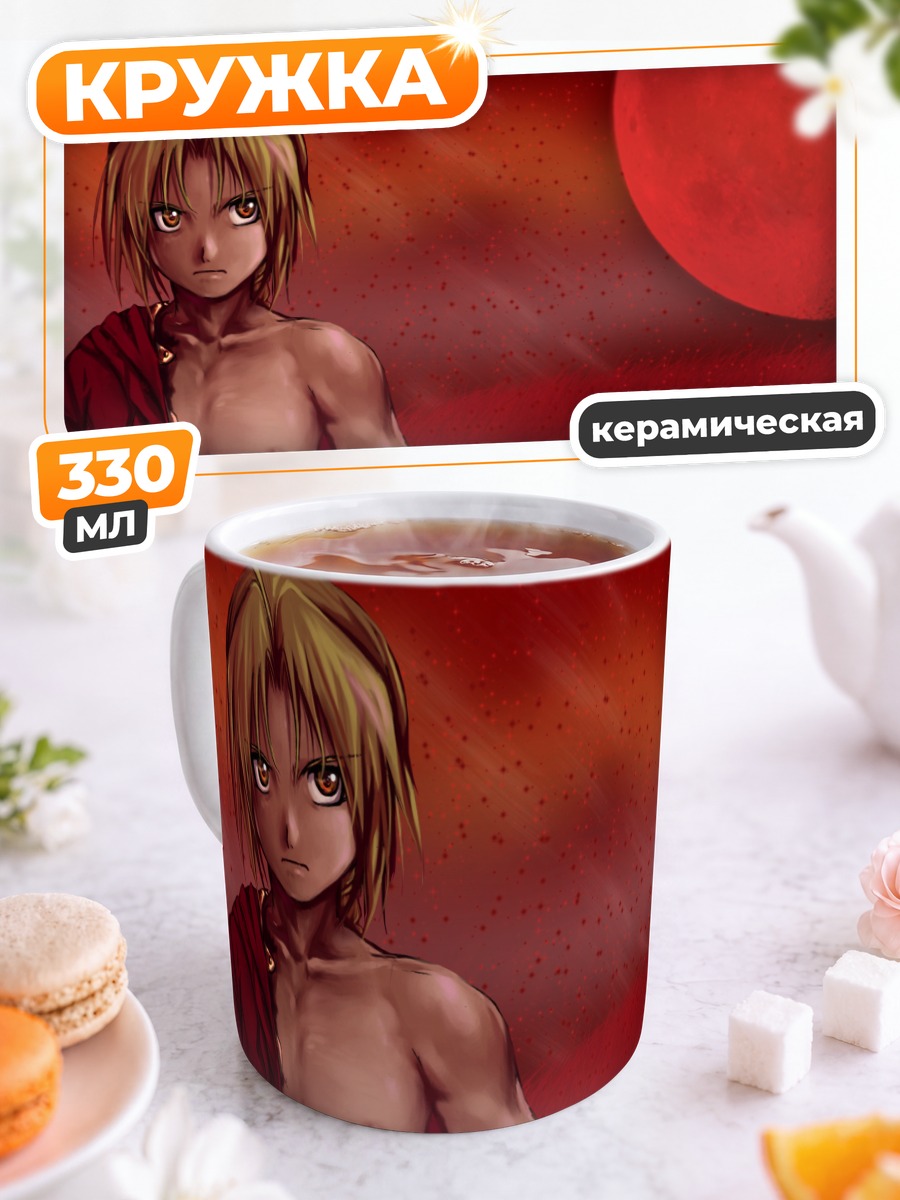 Кружка керамическая Эдвард Элрик на фоне луны