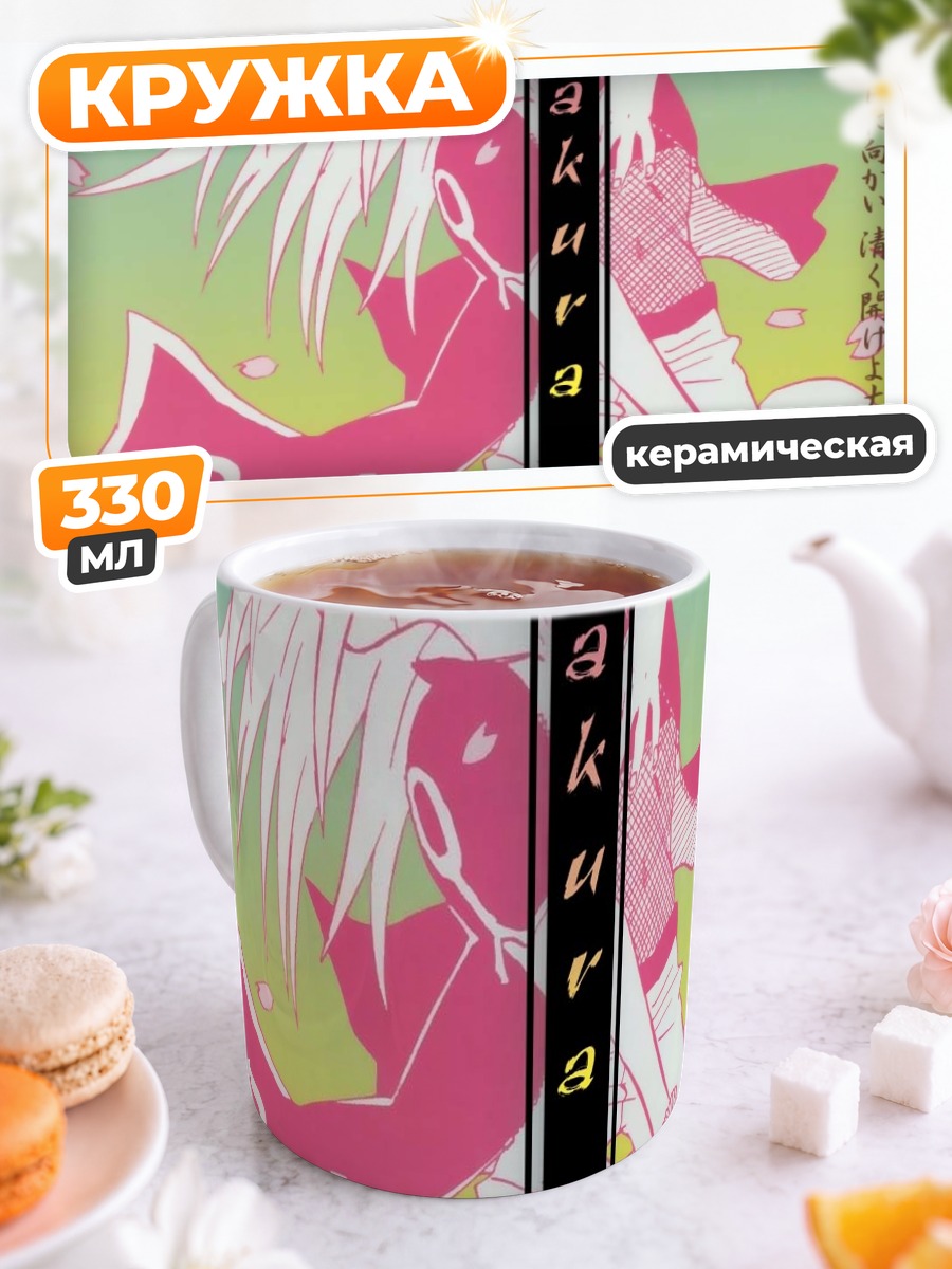 Кружка керамическая Сакура Харуно в цветах