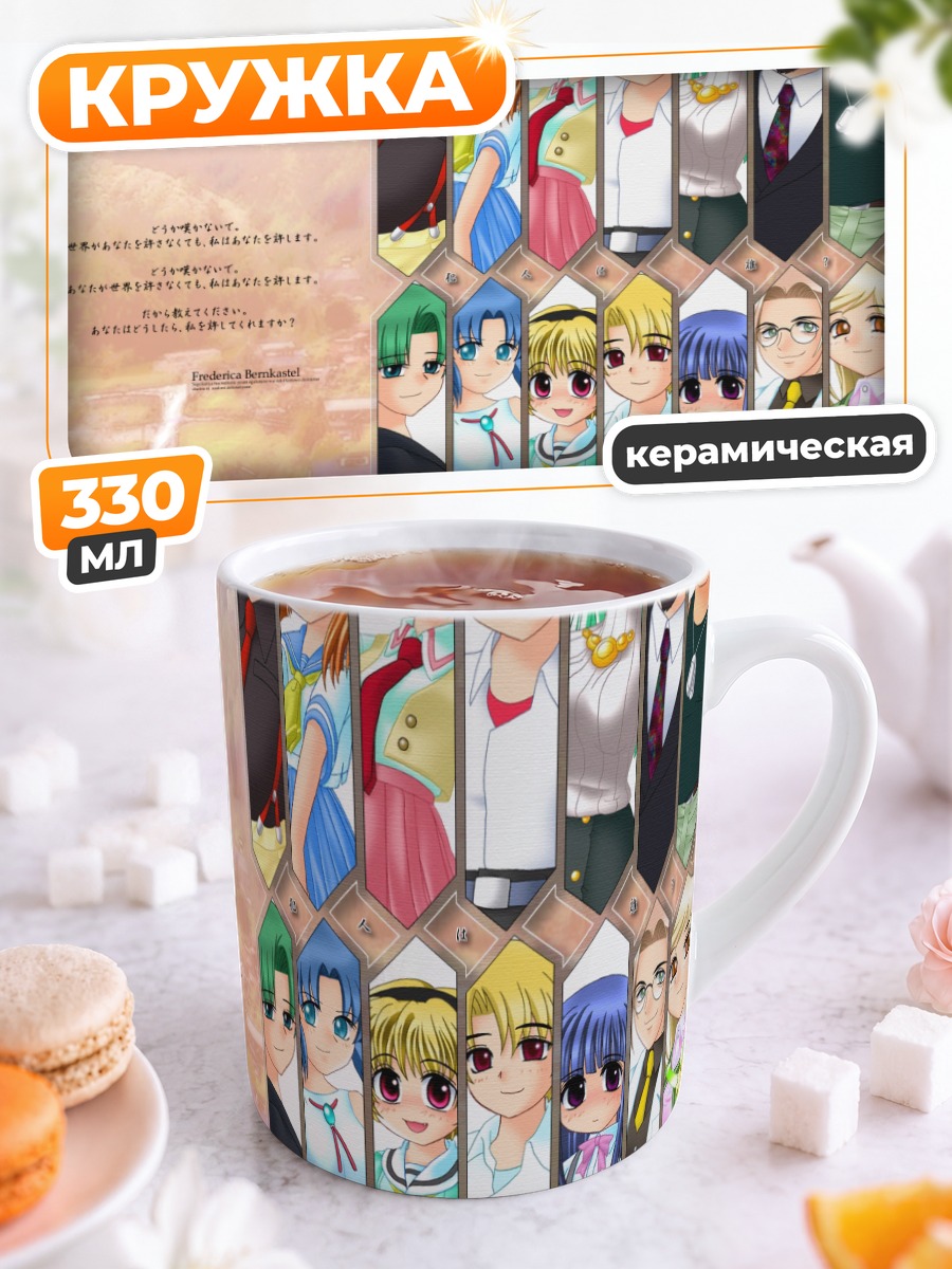 Кружка керамическая Рика Фурудэ и друзья