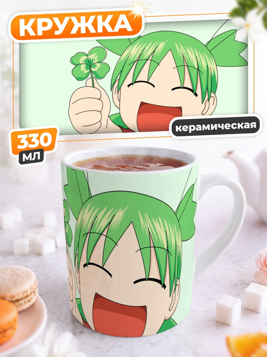 Кружка керамическая Йоцуба с клевером
