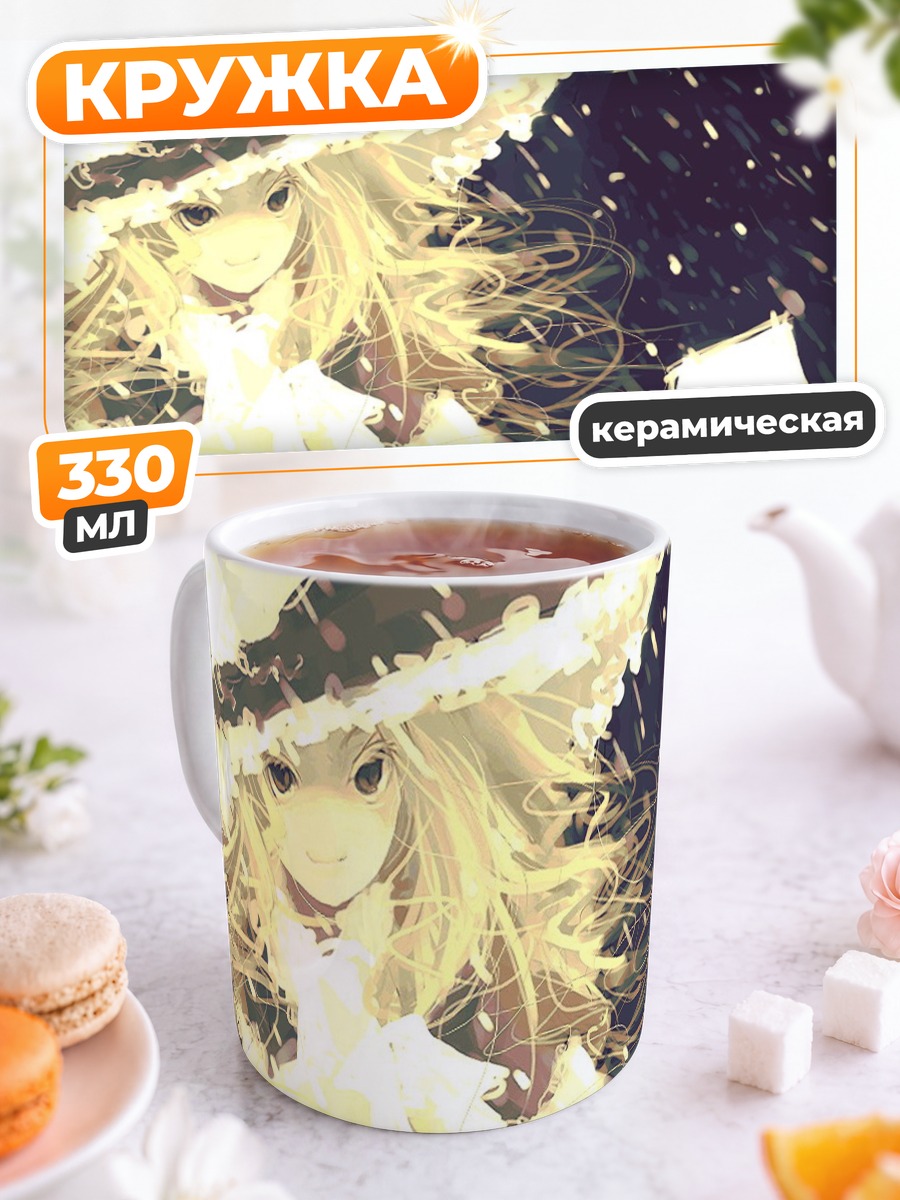 Кружка керамическая Мариса Кирисаме в звездах