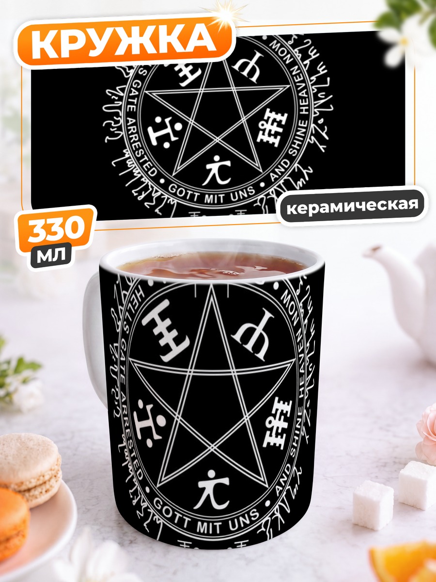 Кружка керамическая Печать Хеллсинг