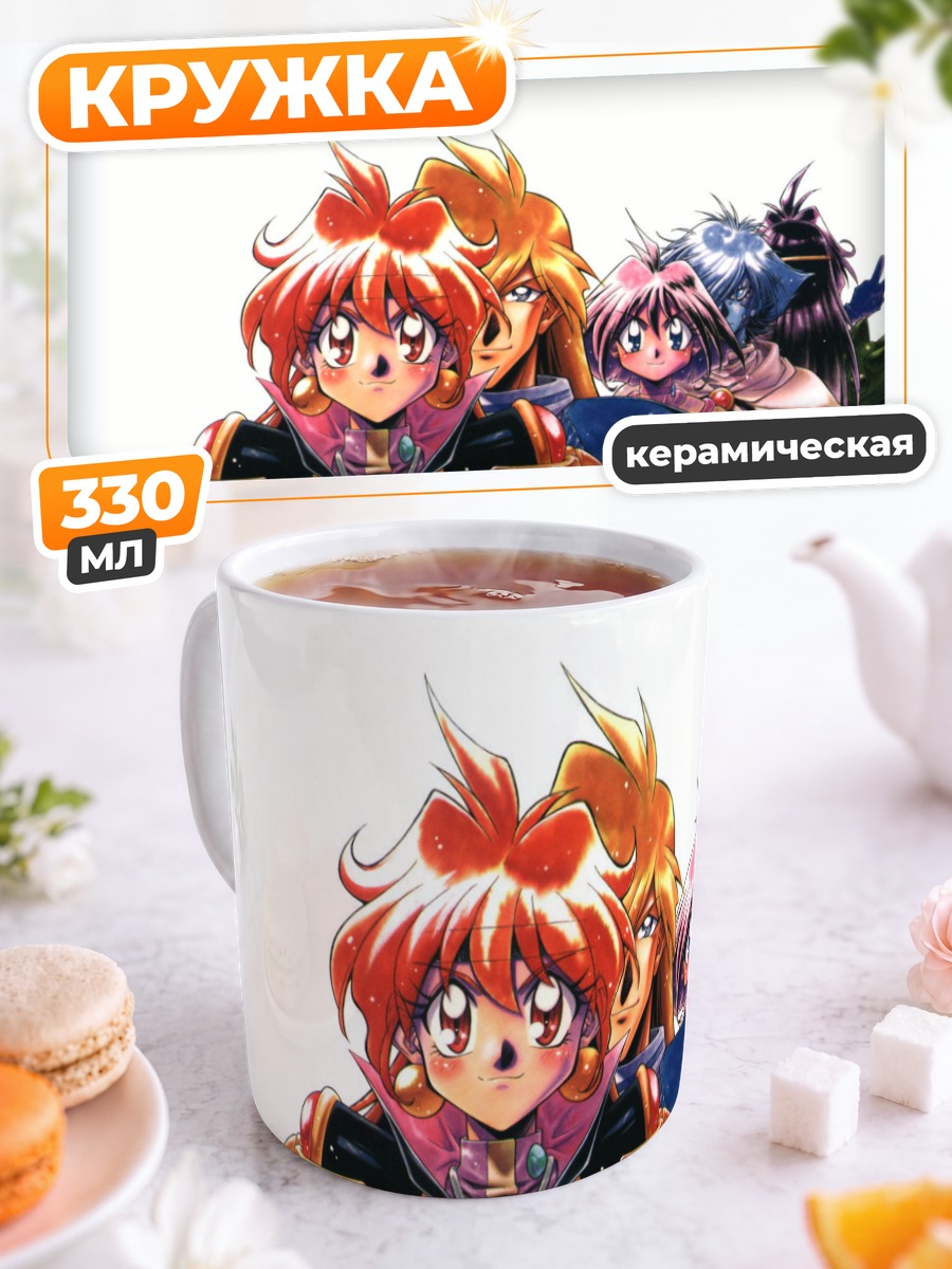 Кружка керамическая Лина Инверс и друзья
