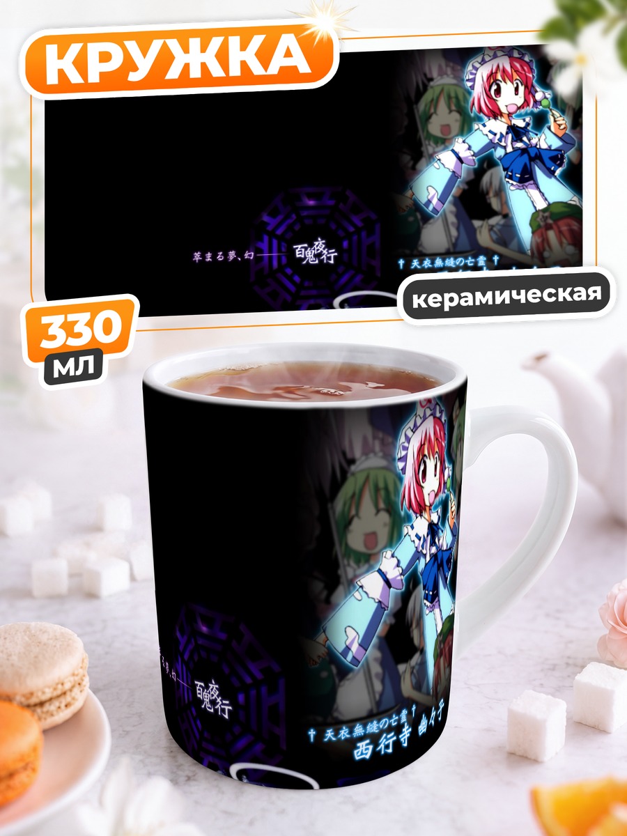 Кружка керамическая Алиса Маргатройд и друзья