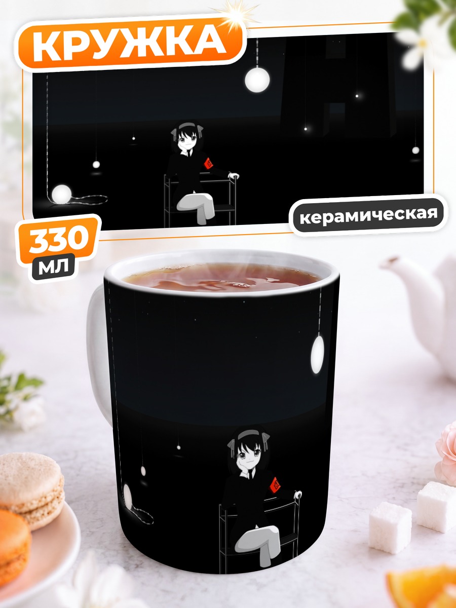 Кружка керамическая Харухи Судзумия в пустоте