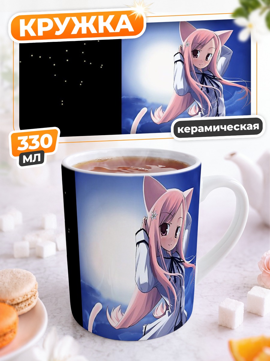 Кружка керамическая Мария Мисора под звездами