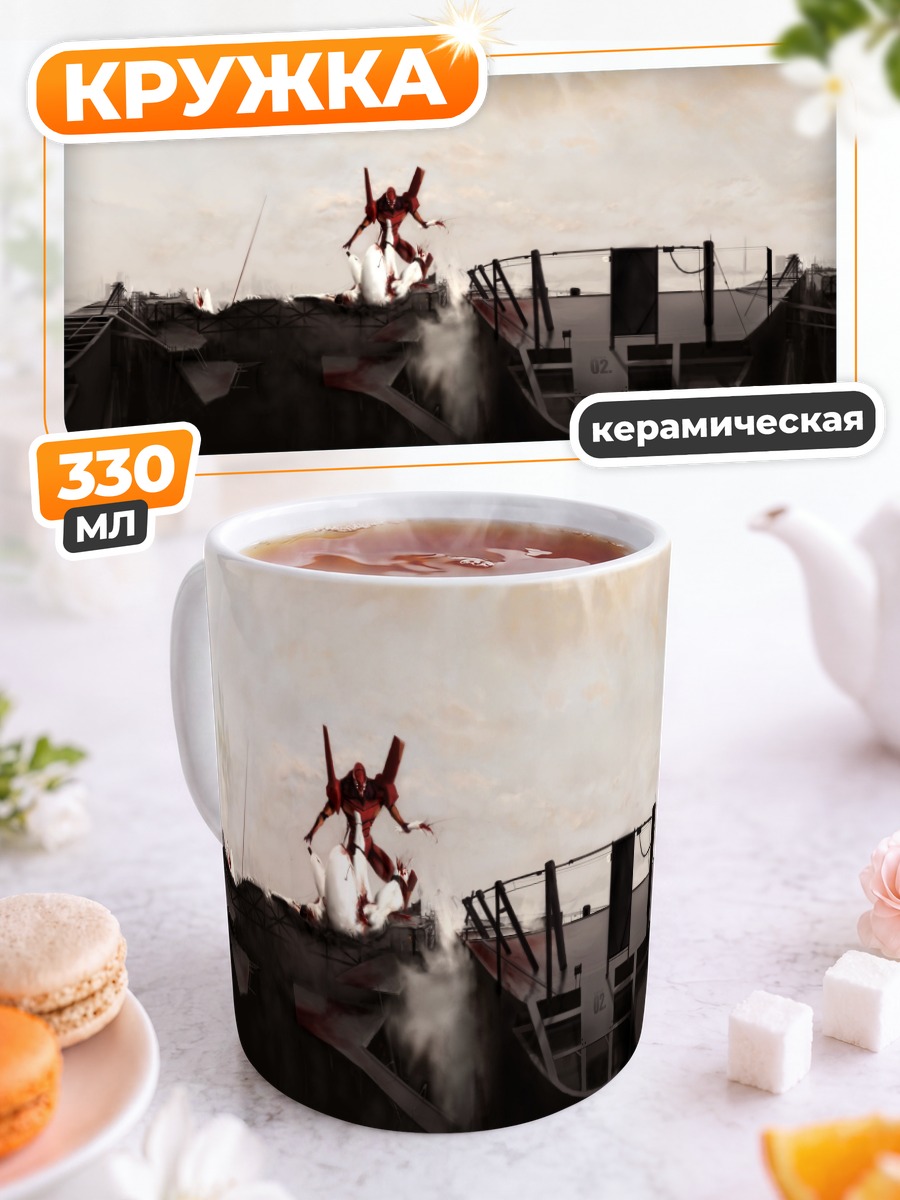 Кружка керамическая Ева-02 в бою