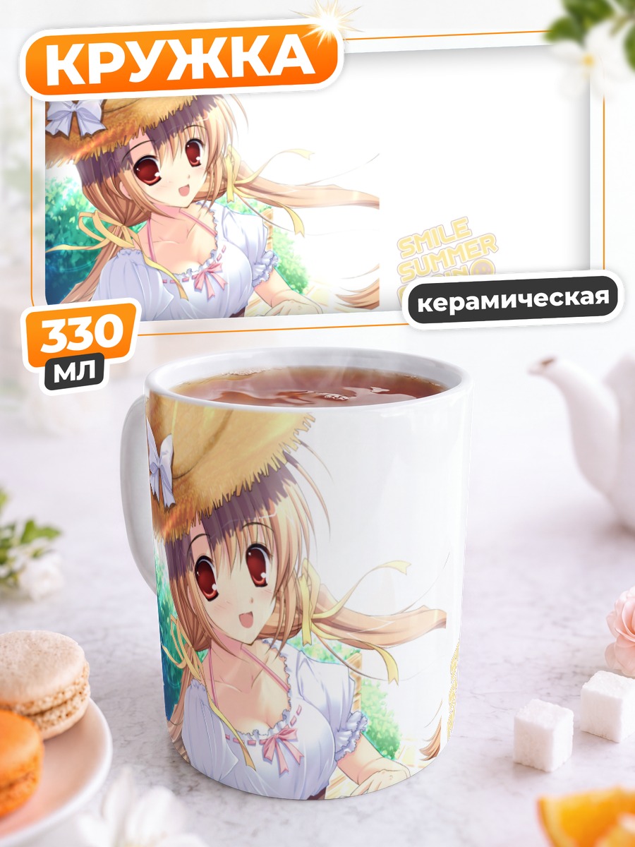 Кружка керамическая Летняя улыбка