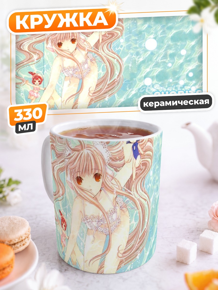Кружка керамическая Чи и Котоко на пляже