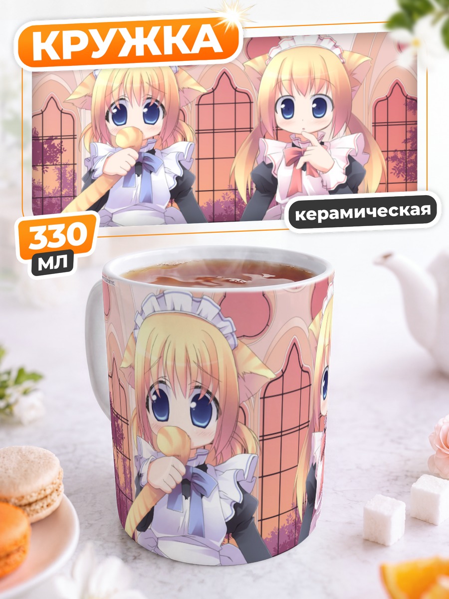 Кружка керамическая Кошкодевочки-горничные