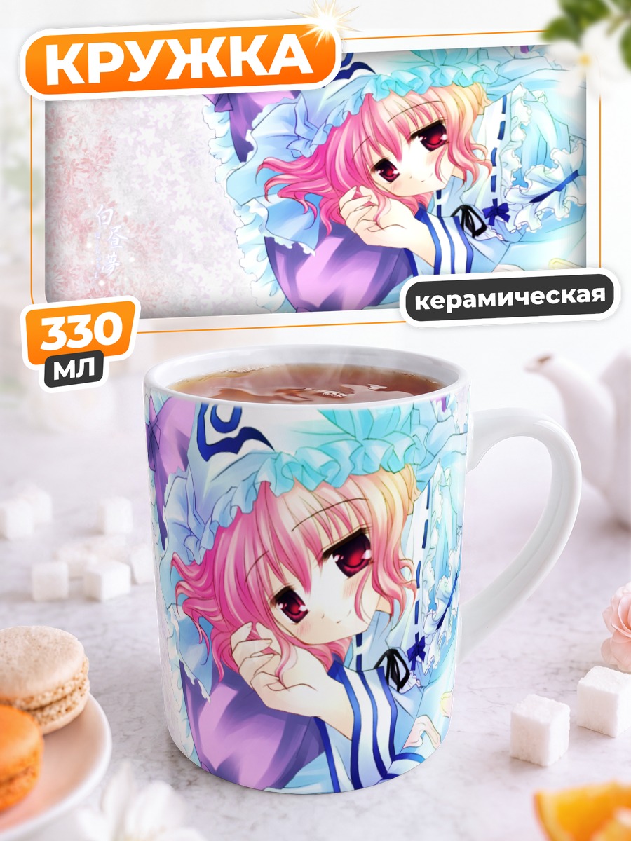 Кружка керамическая Ююко Сайгёдзи в платье