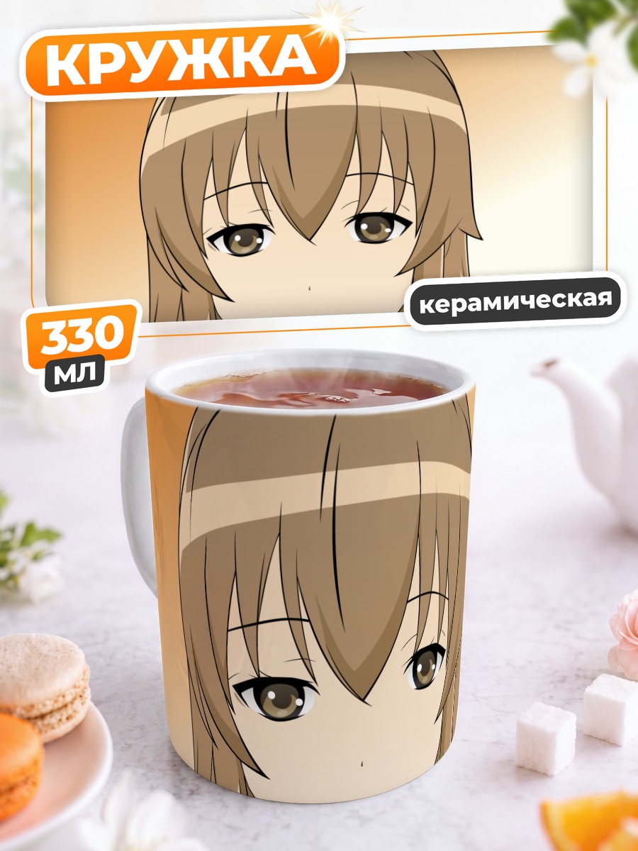 Кружка керамическая Чиаки Минами в школе