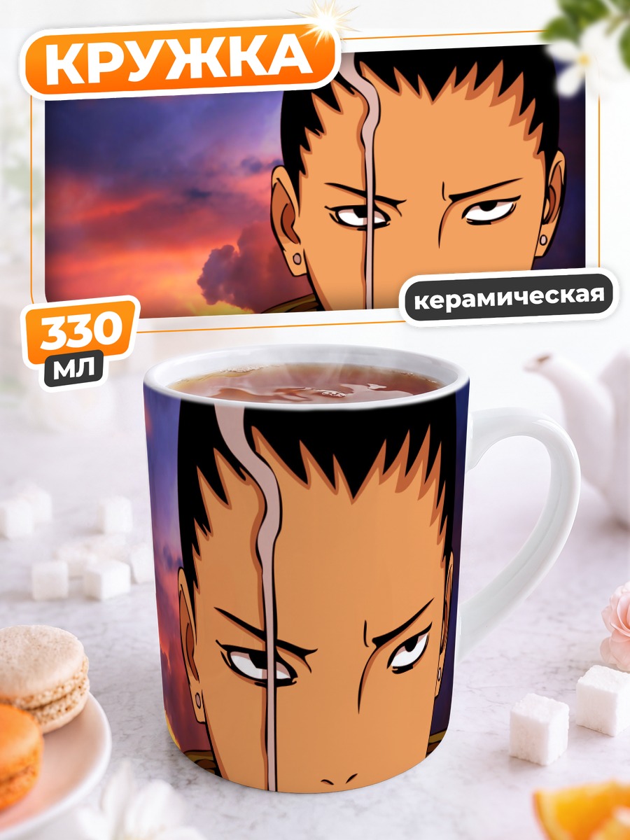 Кружка керамическая Шикамару Нара с сигаретой