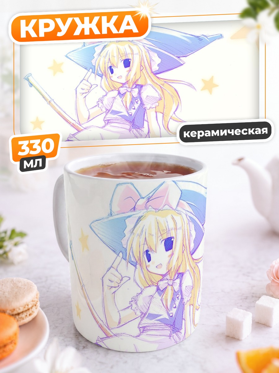 Кружка керамическая Мариса Кирисаме с метлой