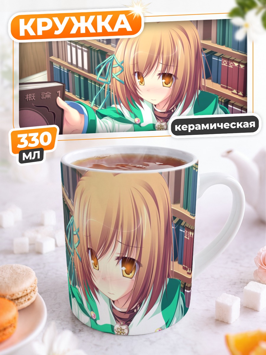 Кружка керамическая Коюки Амагасэ в библиотеке