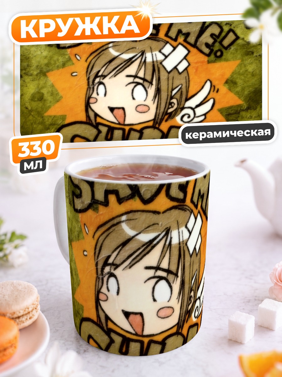 Кружка керамическая Чисэ спаси меня