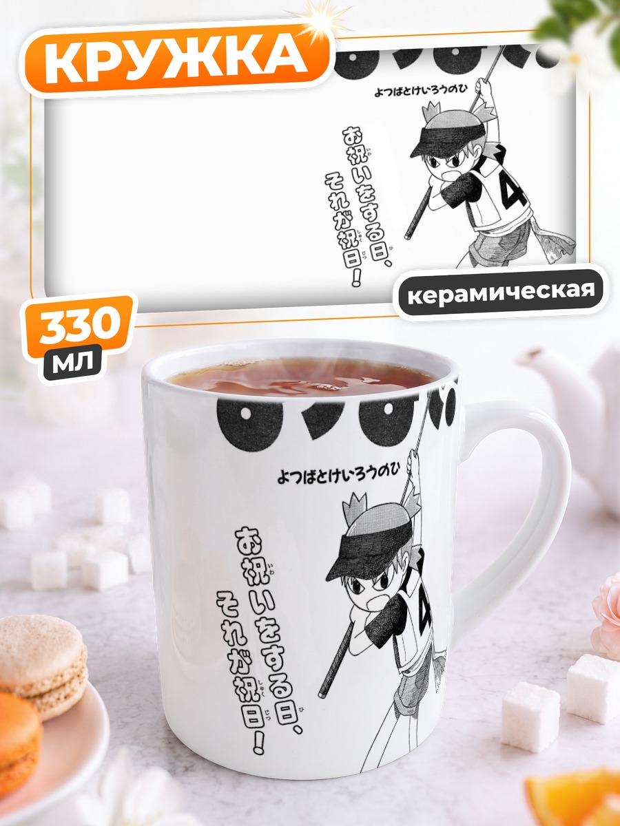 Кружка керамическая Йоцуба с молотком