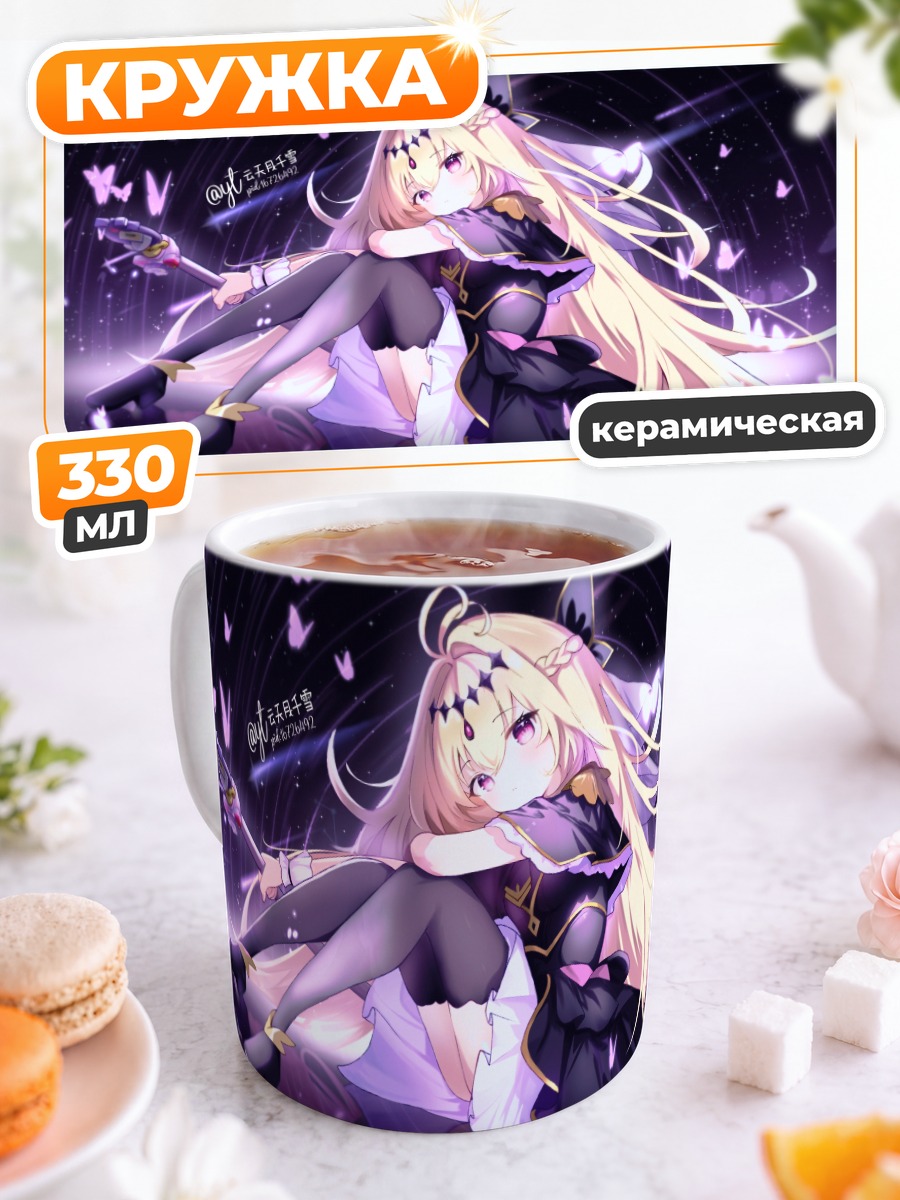 Кружка керамическая Кьюр Аркана Шэдоу