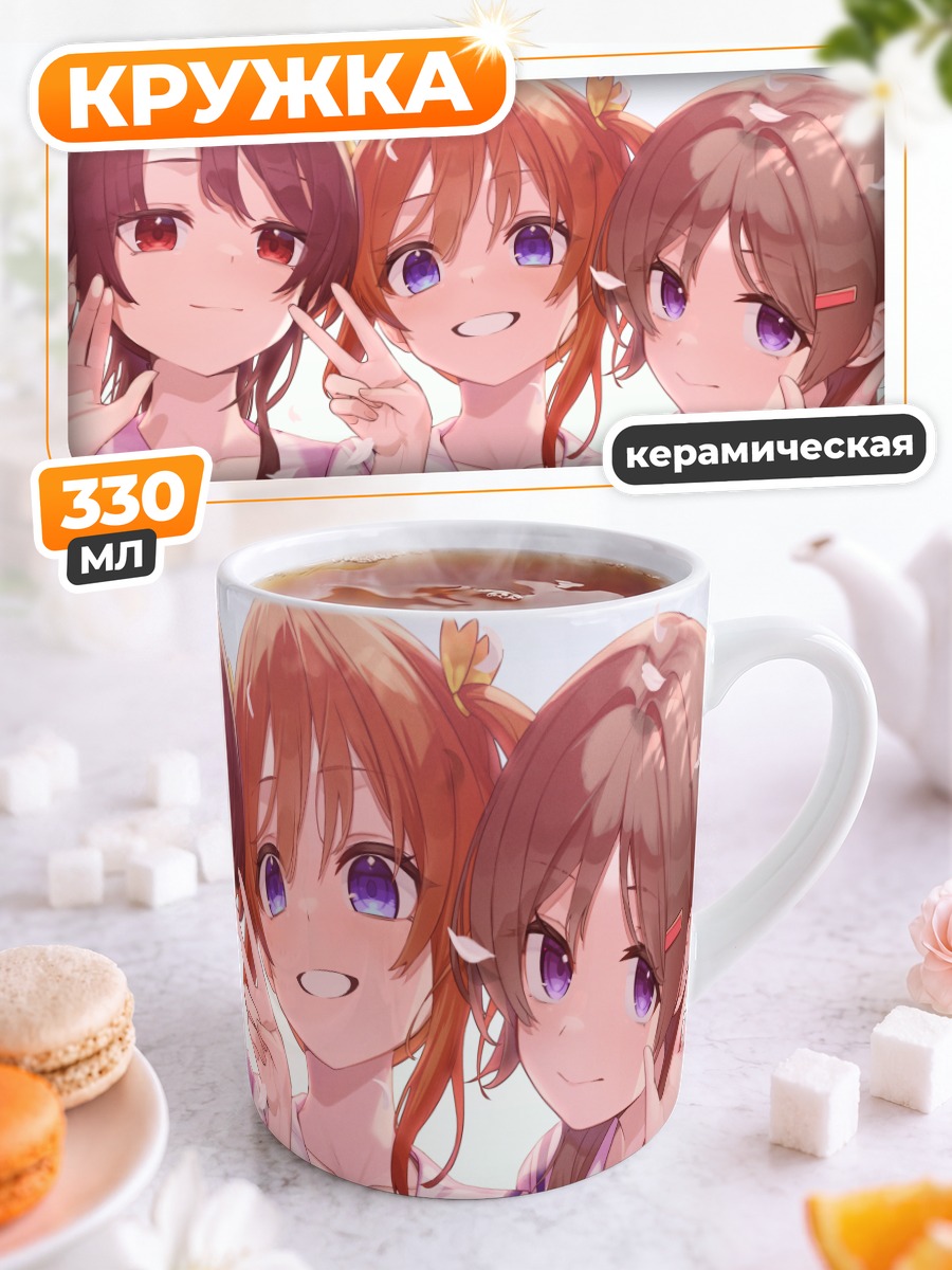 Кружка керамическая Моэка и подруги