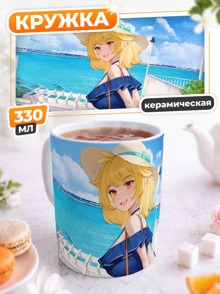 Кружка керамическая Хибики на море