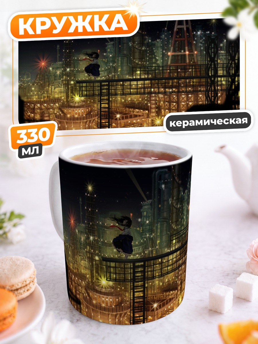Кружка керамическая Ночной индустриальный город