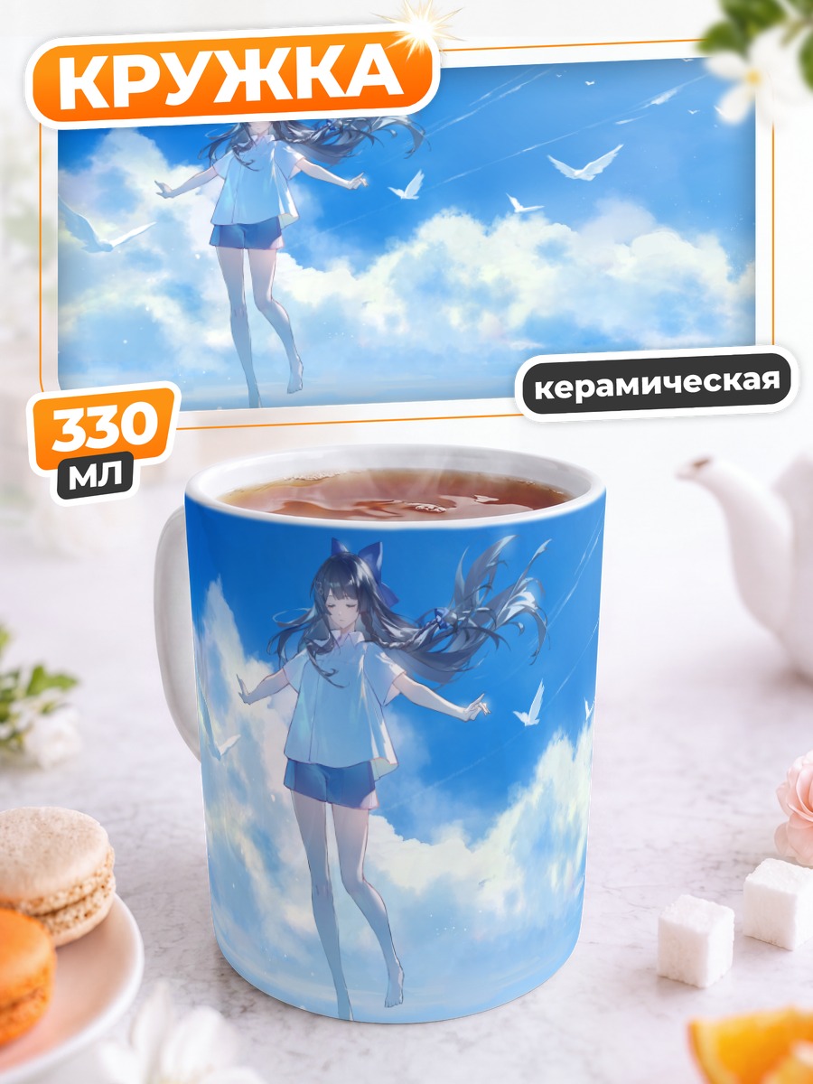 Кружка керамическая Хина Шираюки в облаках