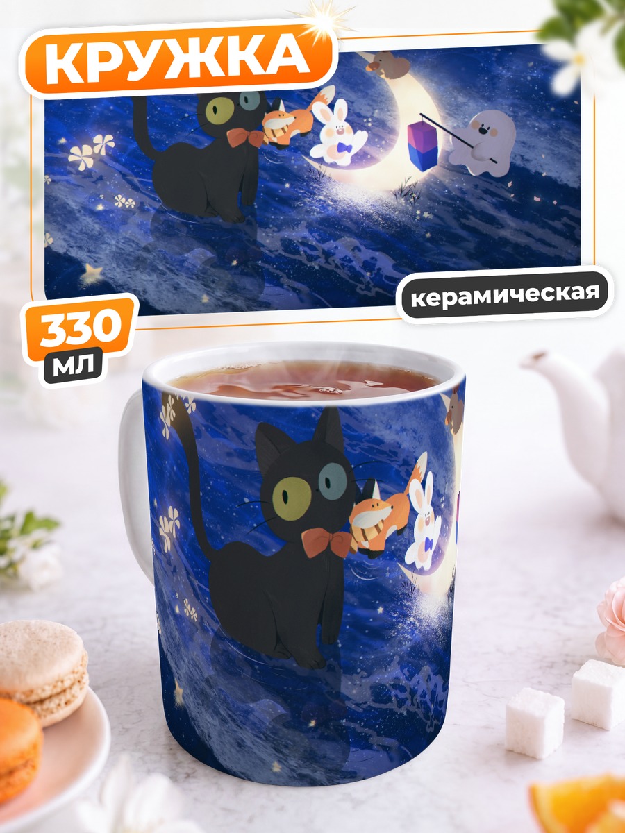 Кружка керамическая Ночные животные у луны
