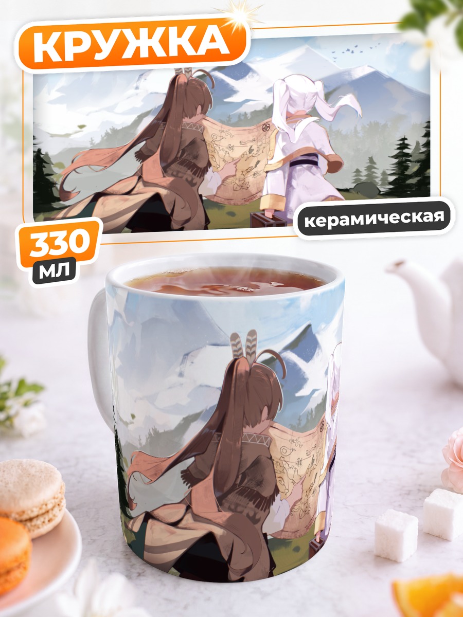 Кружка керамическая Фрирен с картой