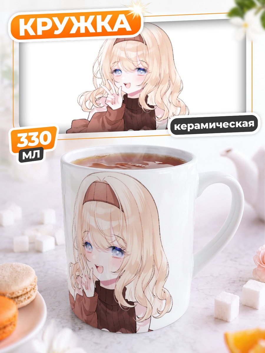 Кружка керамическая Блондинка с кошачьей улыбкой