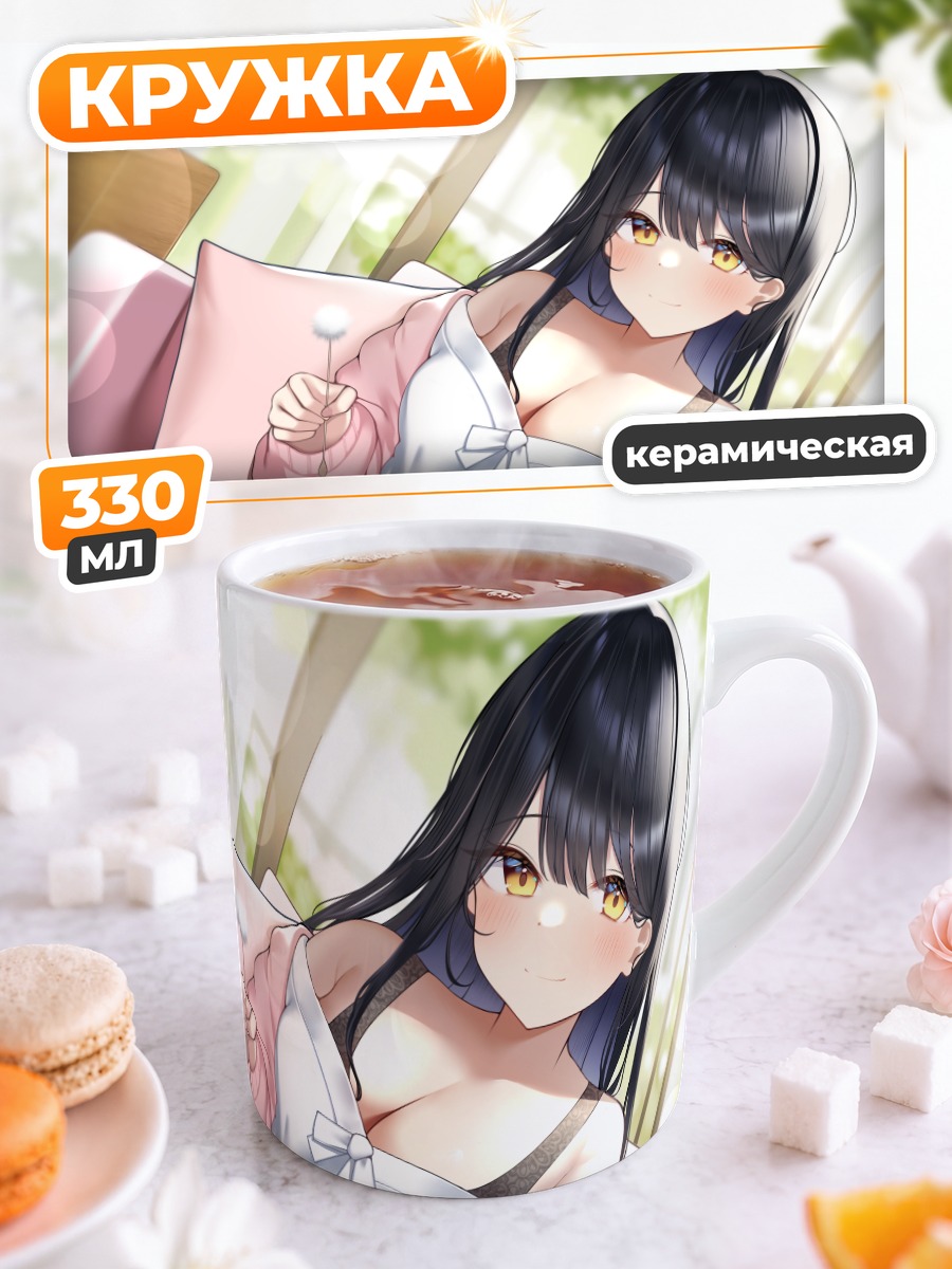 Кружка керамическая Девушка на диване