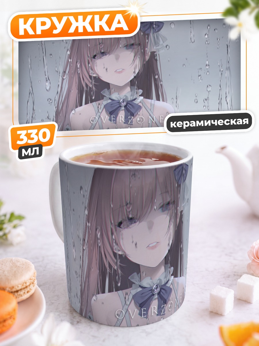 Кружка керамическая Дороти под дождем