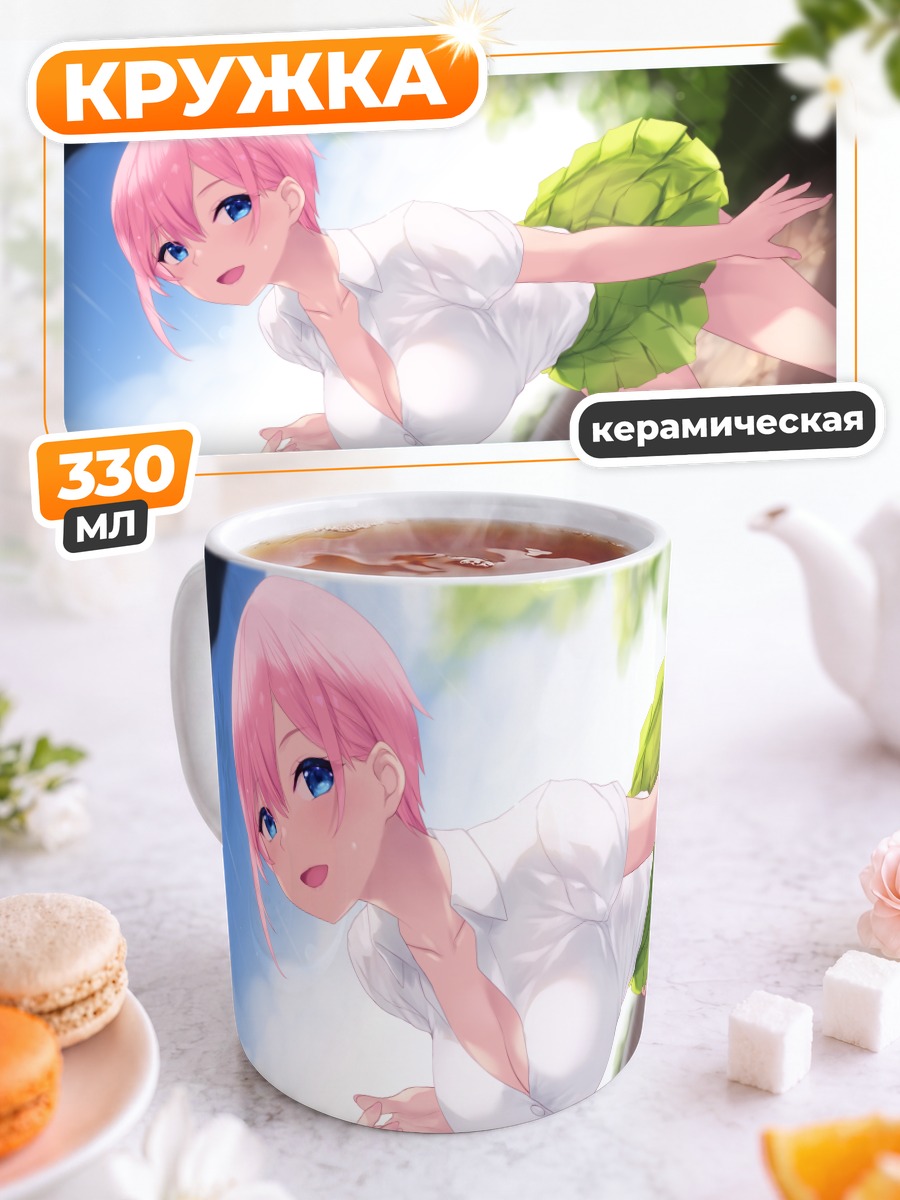 Кружка керамическая Ичика Накано в школе