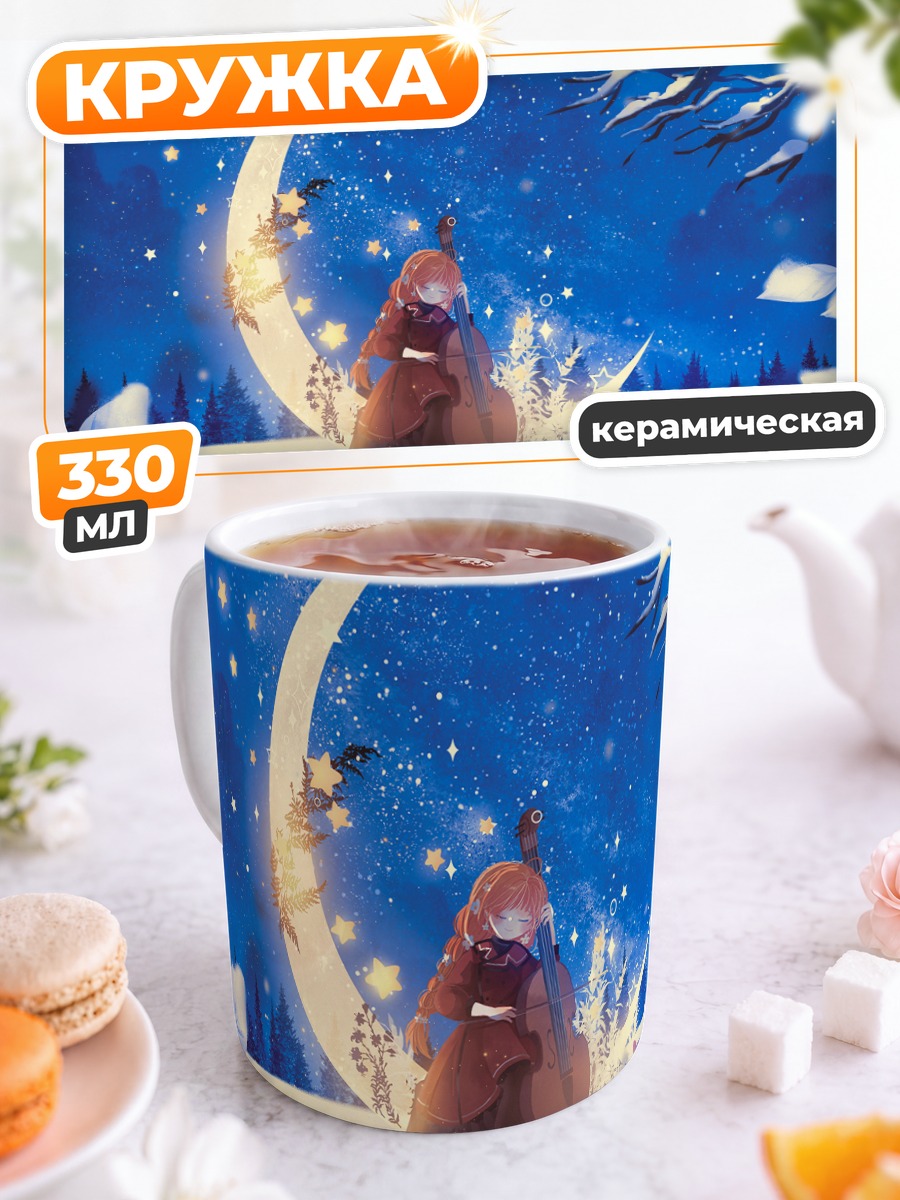 Кружка керамическая Ночь под луной