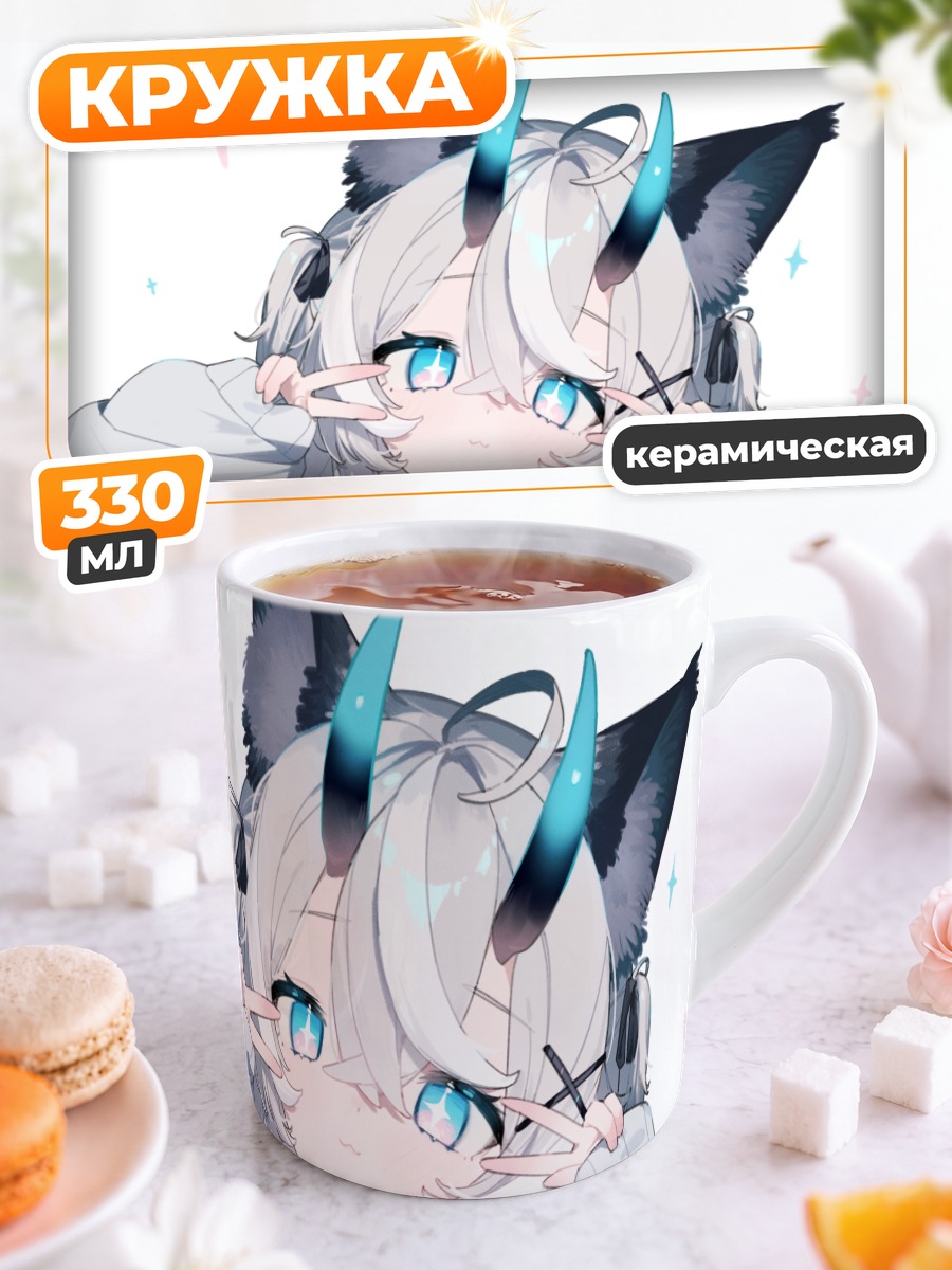 Кружка керамическая Кошкодевочка с рожками