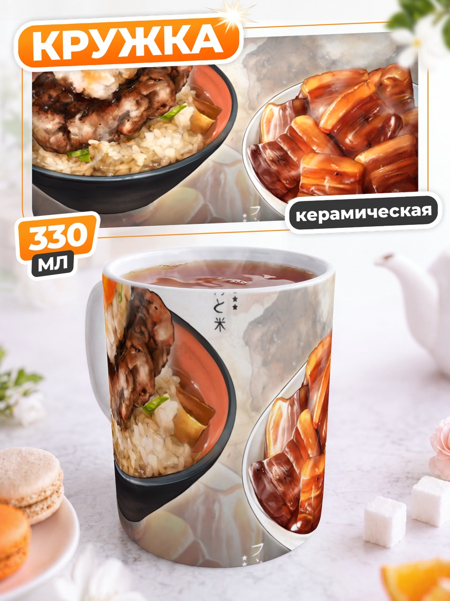 Кружка керамическая Японский завтрак