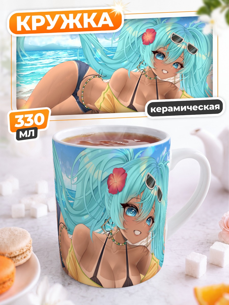 Кружка керамическая Мику Хацунэ на пляже