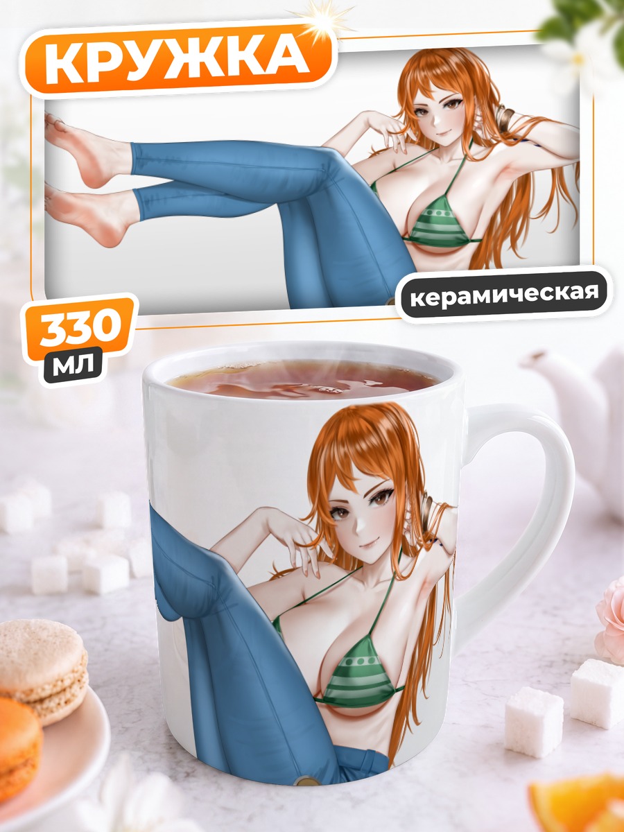 Кружка керамическая Нами в джинсах