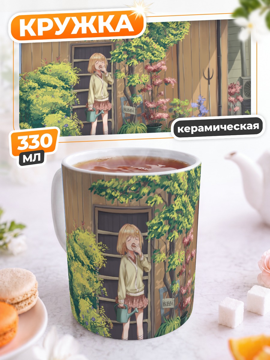 Кружка керамическая Амелия Уотсон в саду