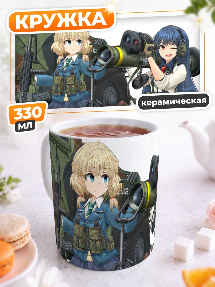 Кружка керамическая Девушки с ПТР