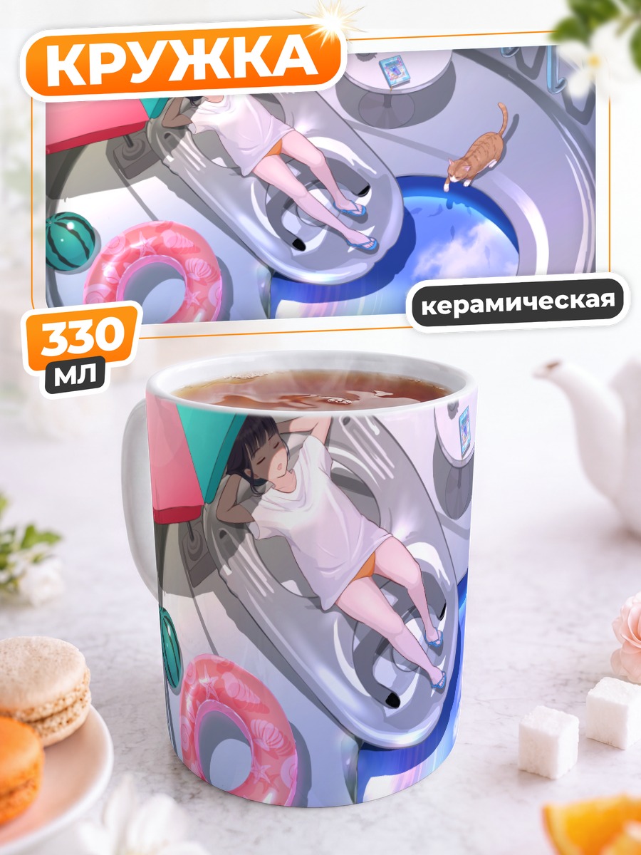 Кружка керамическая Отдых на пляже