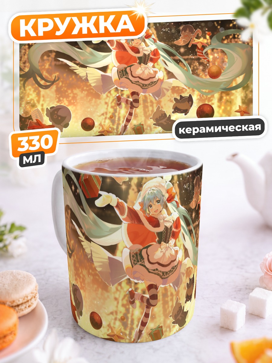 Кружка керамическая Мику Хацунэ с подарками